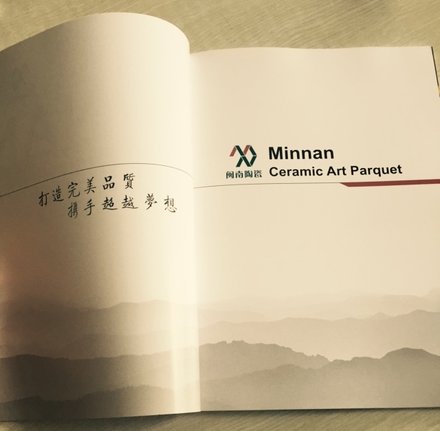 閩南陶瓷畫(huà)冊(cè)印刷內(nèi)頁(yè)1