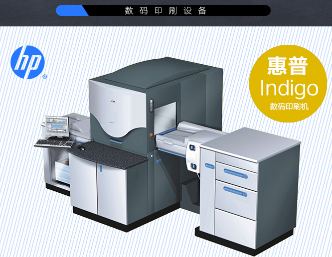 豪彩佳印惠普數(shù)碼印刷機(jī)