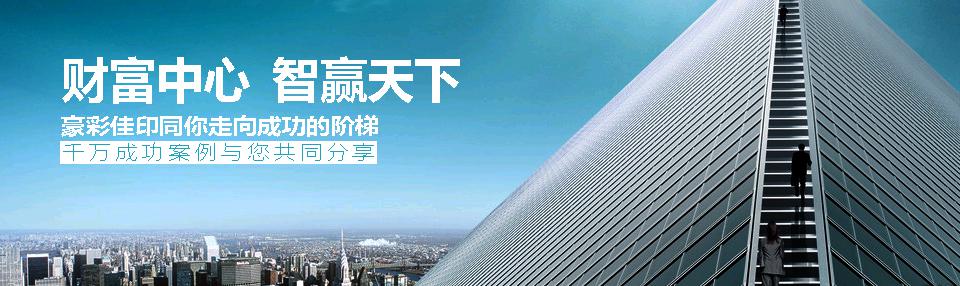 豪彩佳印企業(yè)畫冊(cè)