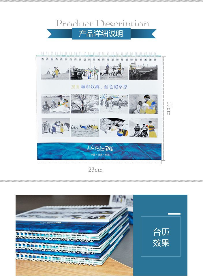 北京臺歷印刷 北京臺歷印刷