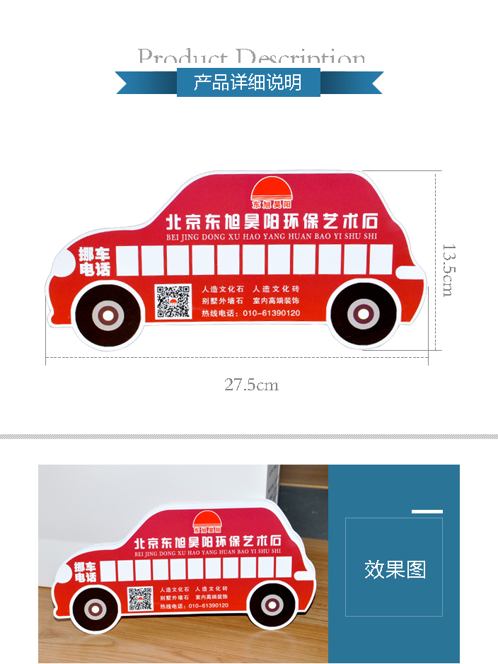 東旭昊陽(yáng)挪車卡印刷 東旭昊陽(yáng)挪車卡印刷