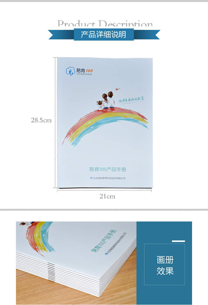 教育培訓(xùn)畫冊印刷