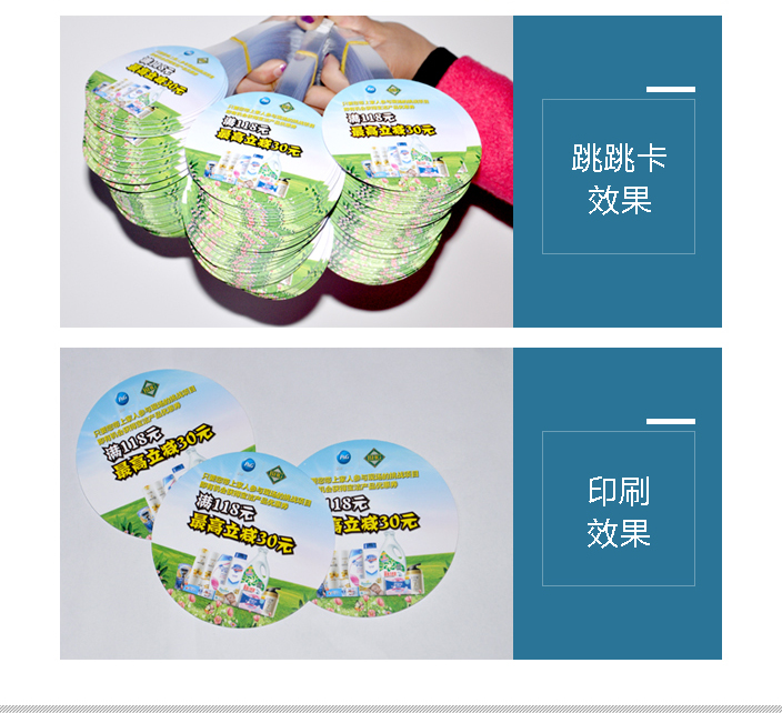 北京華聯(lián)超市跳跳卡印刷