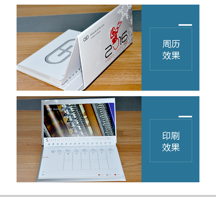 捷德集團(tuán)周歷印刷 捷德集團(tuán)周歷印刷