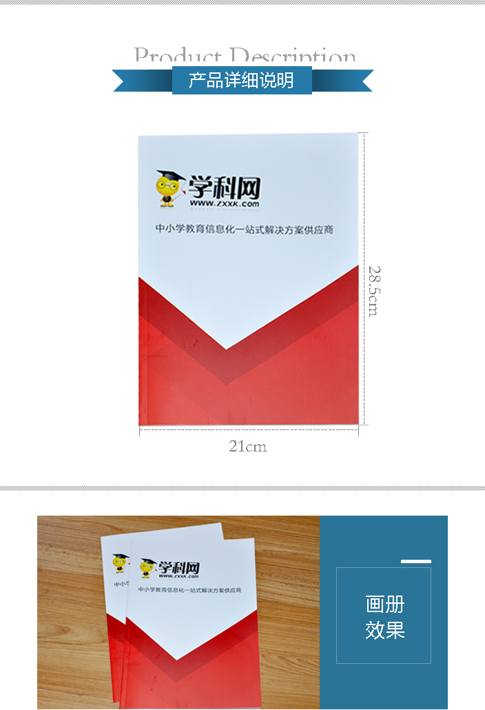 學(xué)科網(wǎng)膠裝畫冊印刷