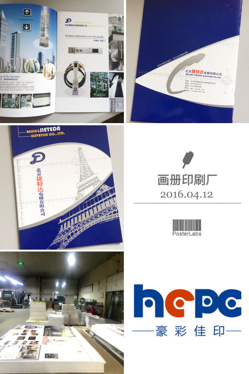 工業(yè)企業(yè)畫冊(cè)印刷