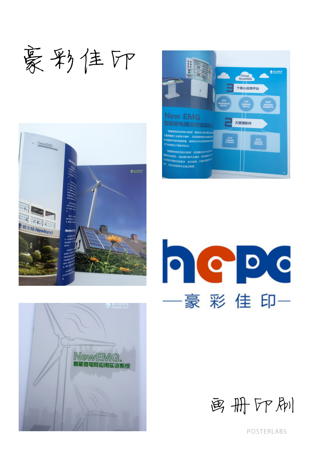 教育畫冊印刷