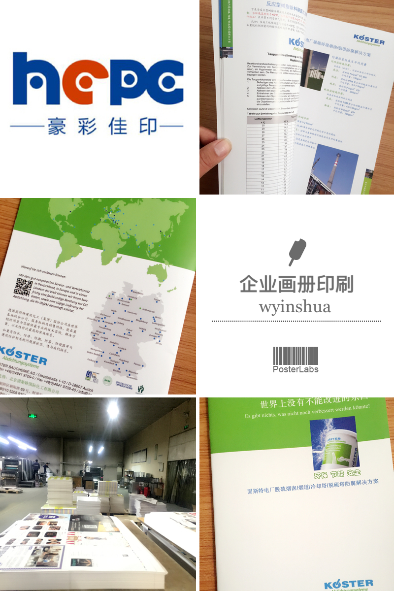 企業(yè)畫冊(cè)印刷