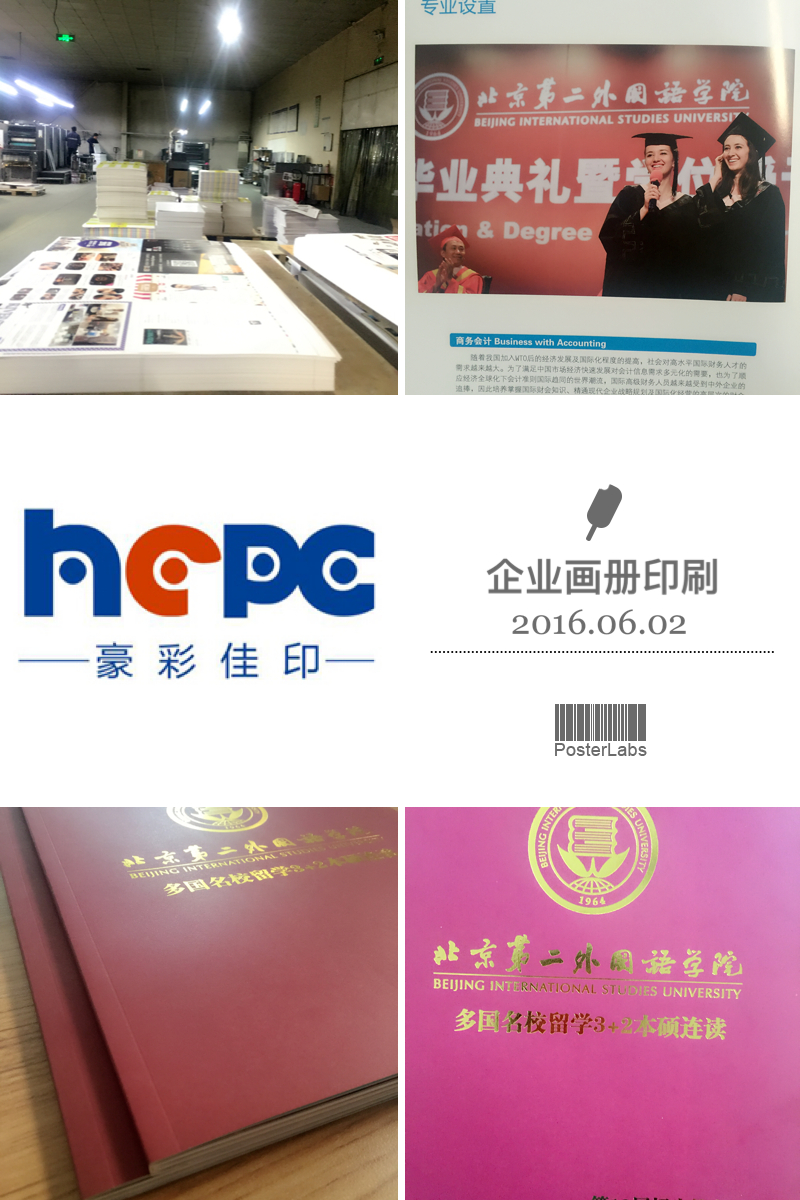 學(xué)校宣傳冊印刷