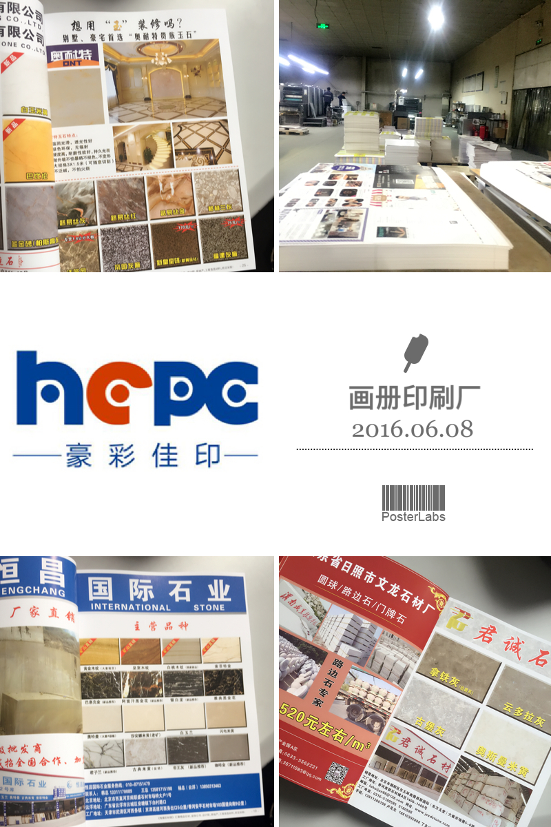 石材家企業(yè)畫冊(cè)印刷