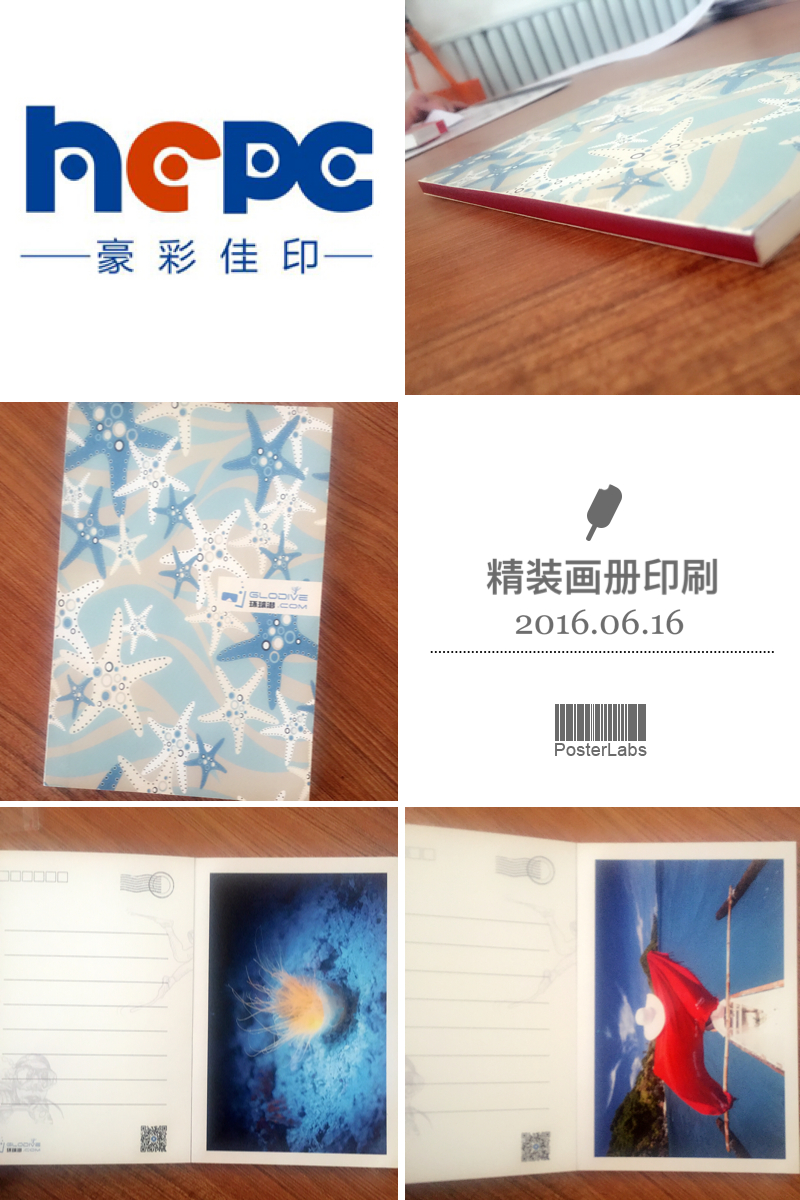 豪彩佳印筆記本印刷