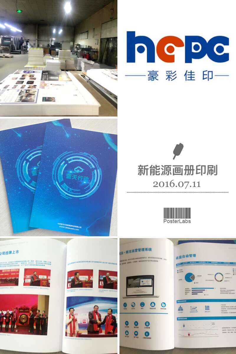 豪彩新能源畫冊(cè)印刷