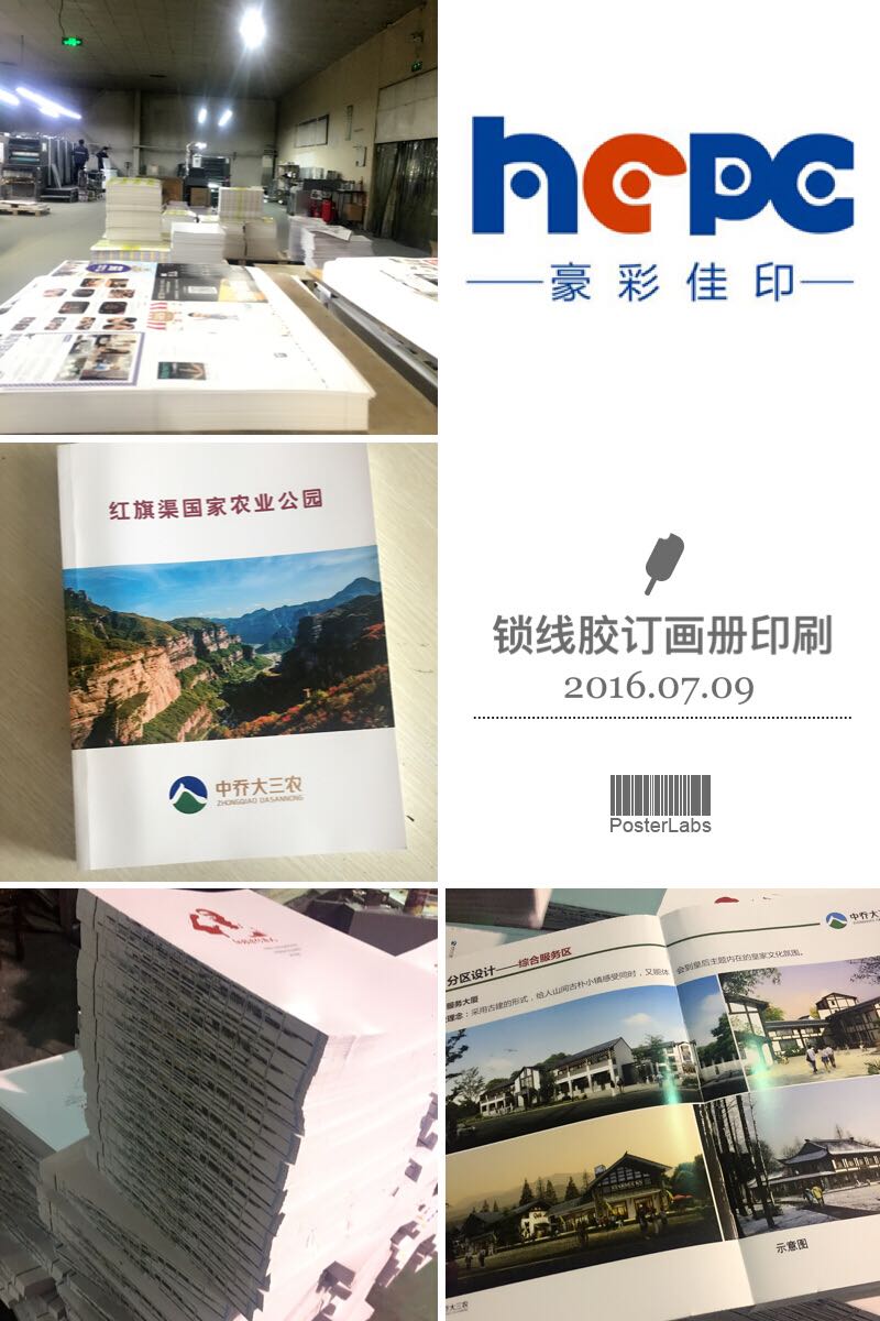 北京畫冊(cè)印刷廠
