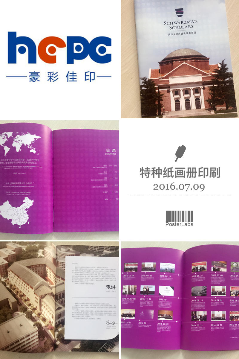 豪彩學(xué)校畫冊(cè)印刷