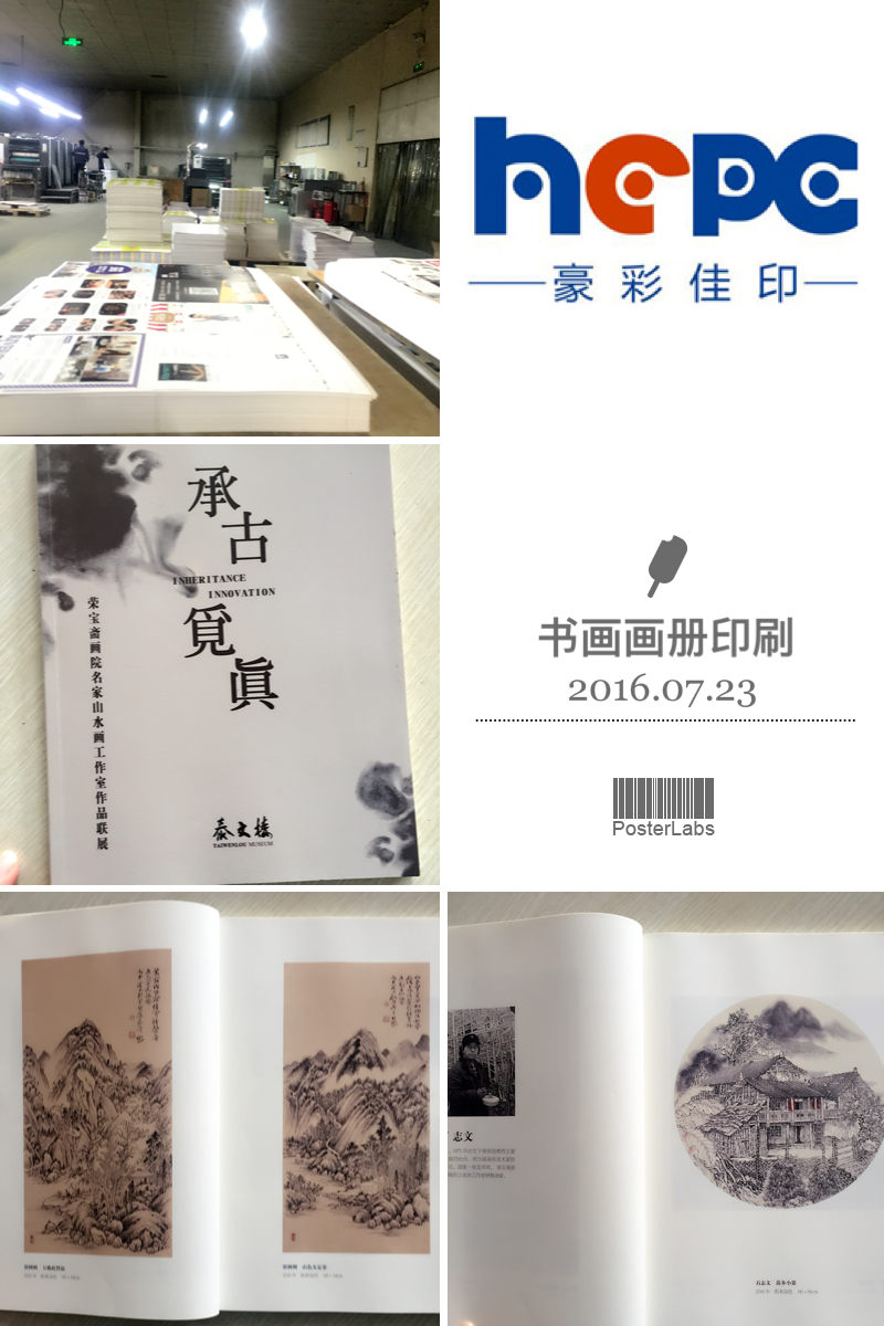 書畫畫冊(cè)印刷廠