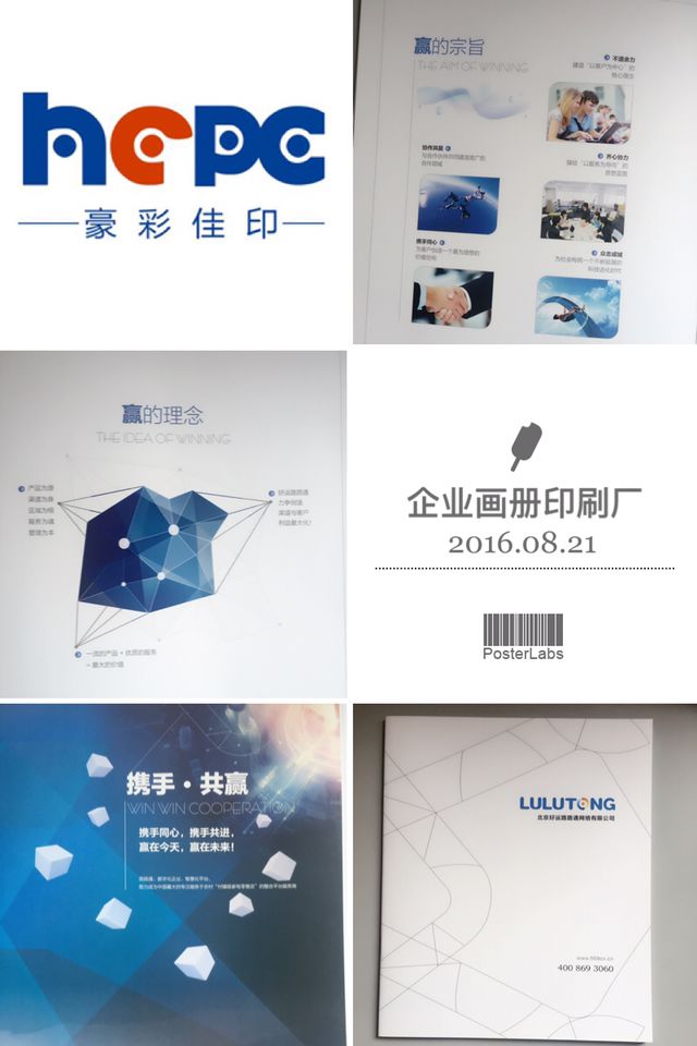 豪彩佳印企業(yè)宣傳冊印刷