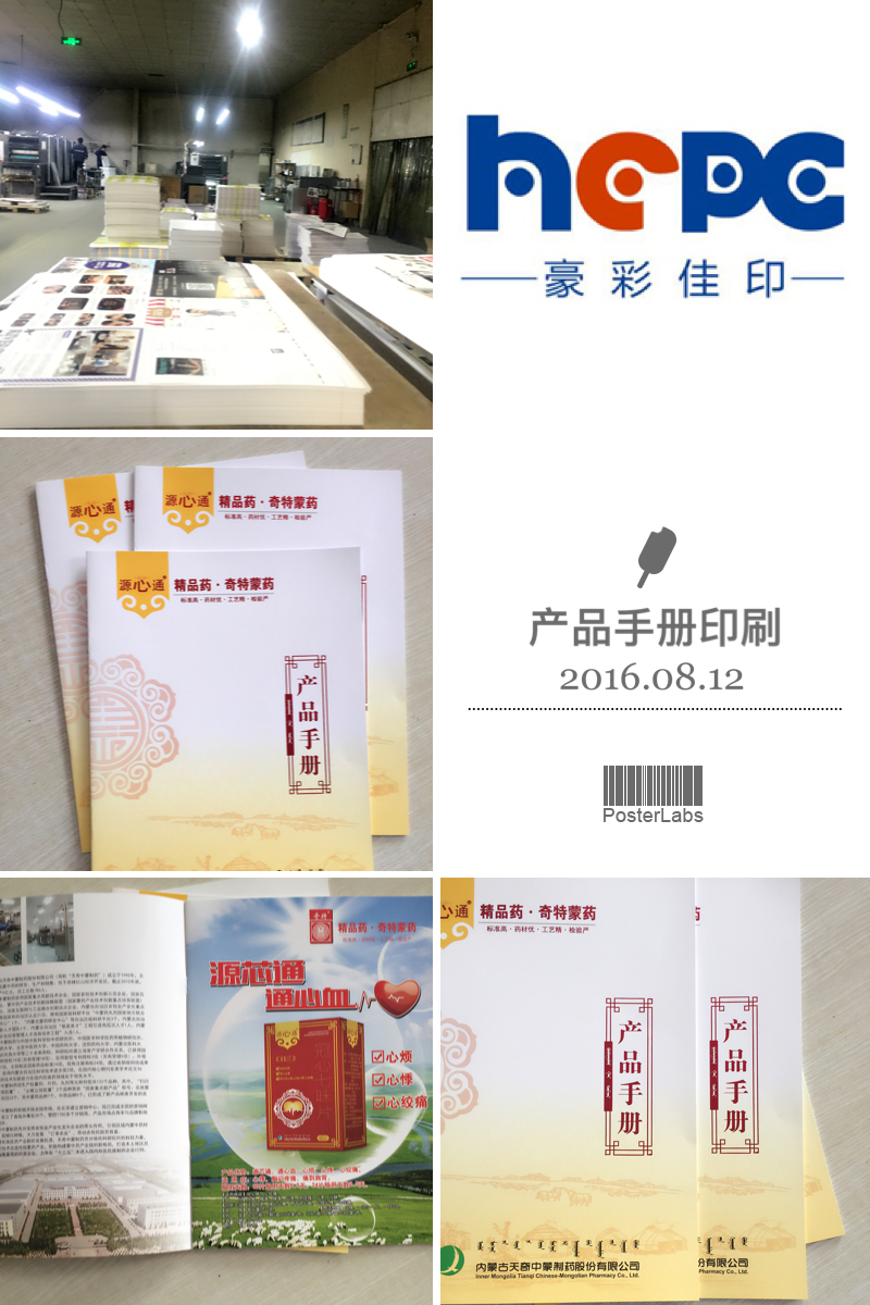 豪彩佳印畫冊印刷廠