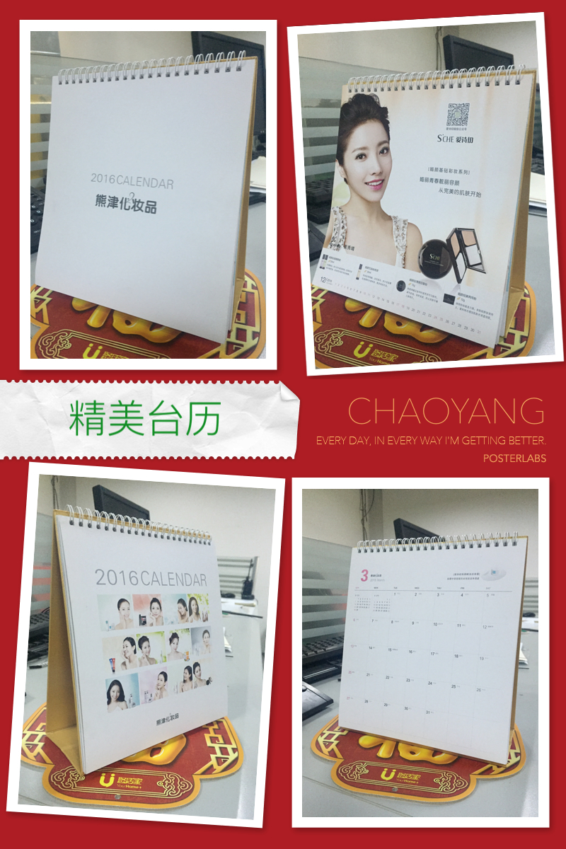 北京臺歷印刷廠