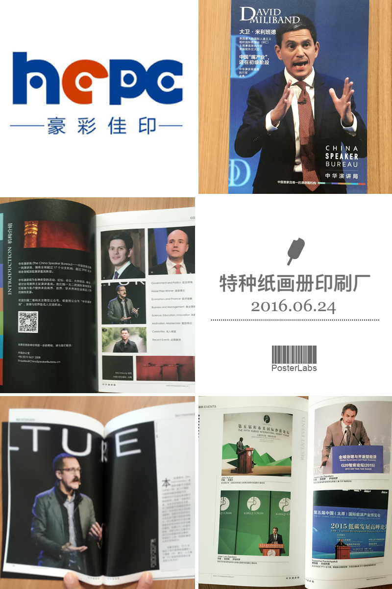 企業(yè)畫冊印刷