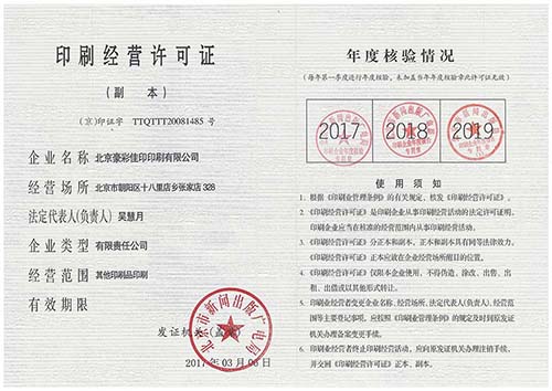 豪彩佳?。河∷⒔洜I許可證