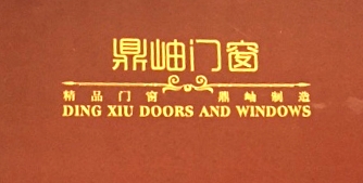 吉林隆騰木業(yè)鼎岫門(mén)窗鎖線膠訂畫(huà)冊(cè)印刷