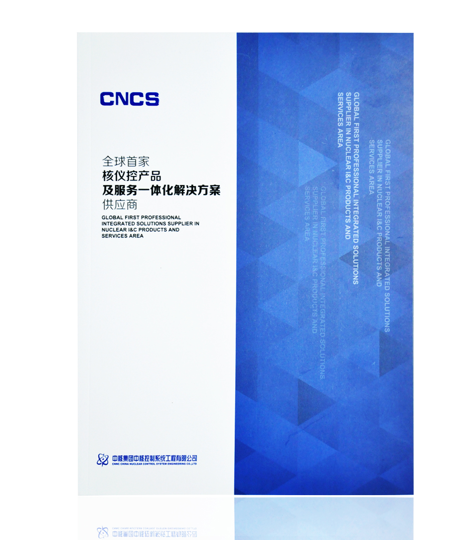 北京中核集團(tuán)中核控制系統(tǒng)工程有限公司