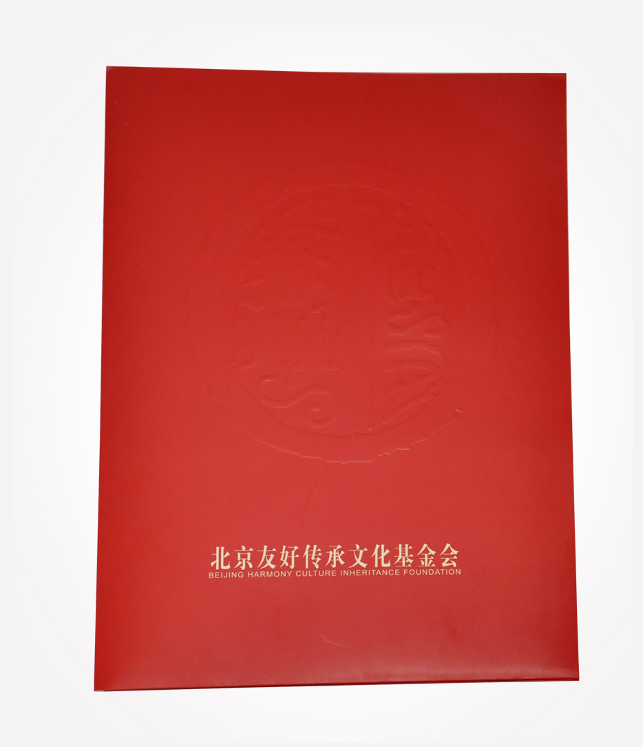 北京友好傳承文化基金會(huì)