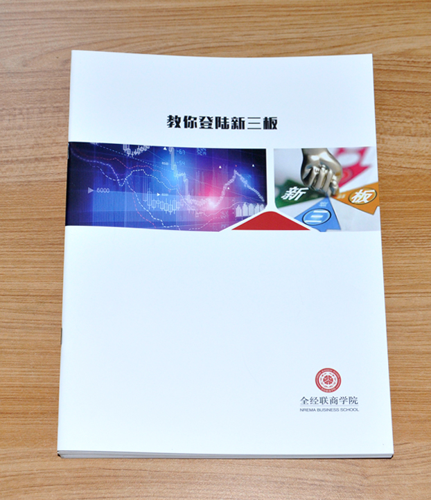 全經(jīng)聯(lián)商學院宣傳畫冊印刷