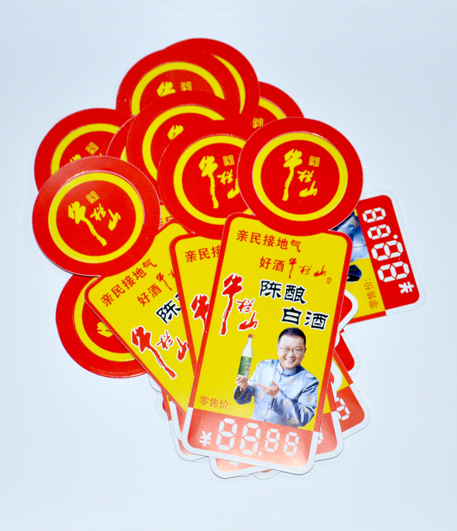 牛欄山價格標(biāo)簽